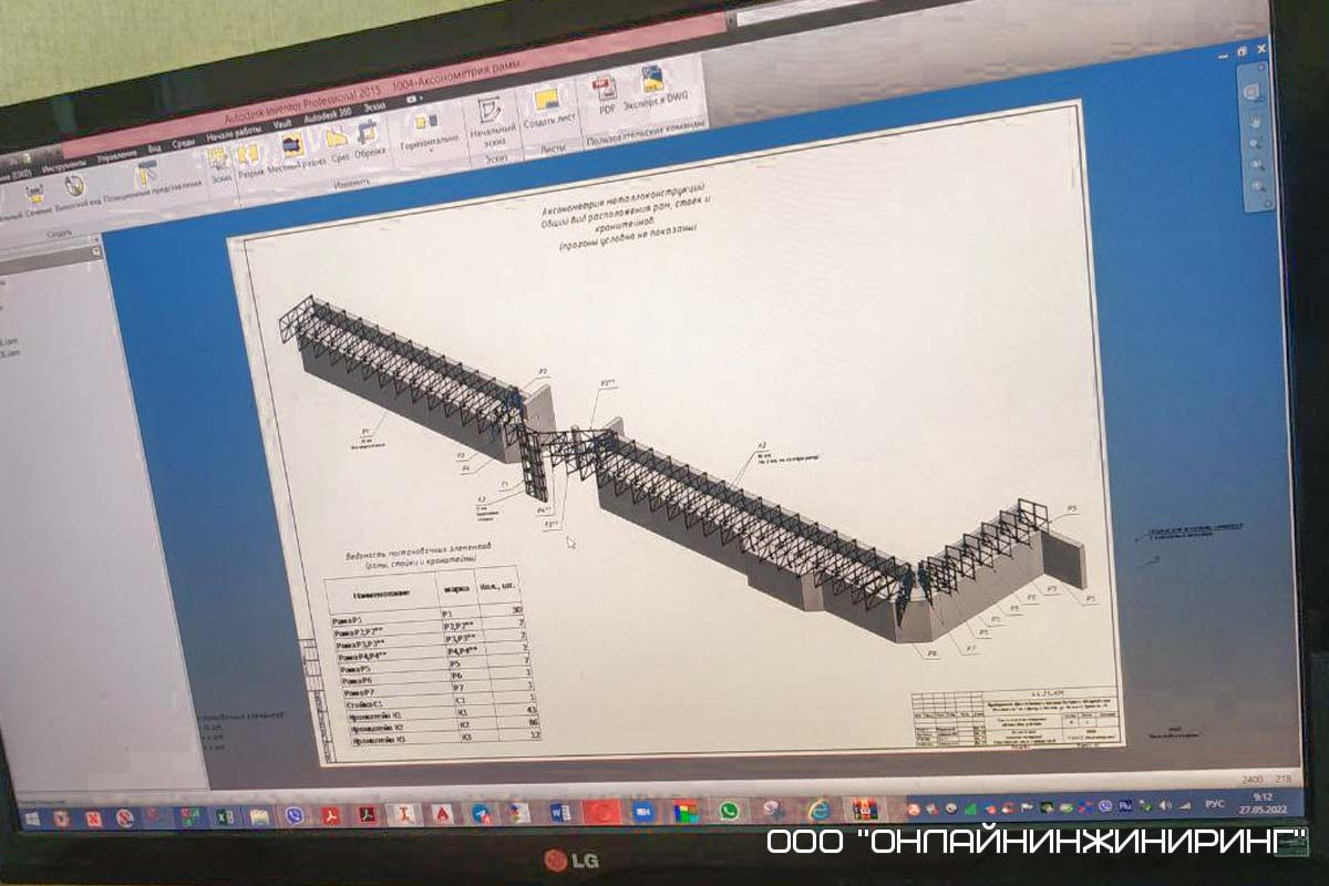 Проектирование металлоконструкций
